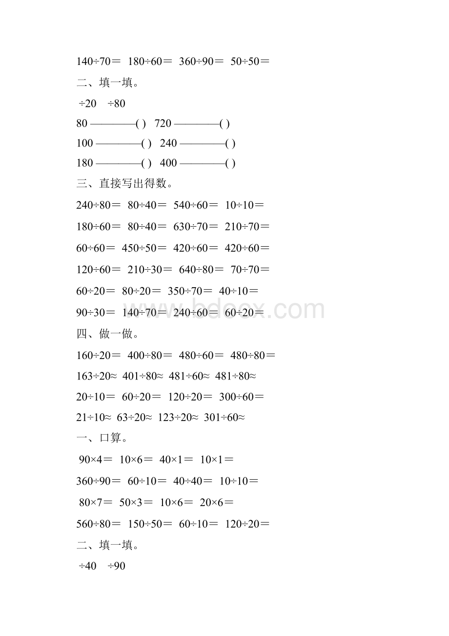 四年级数学上册口算除法练习题精选 112.docx_第3页