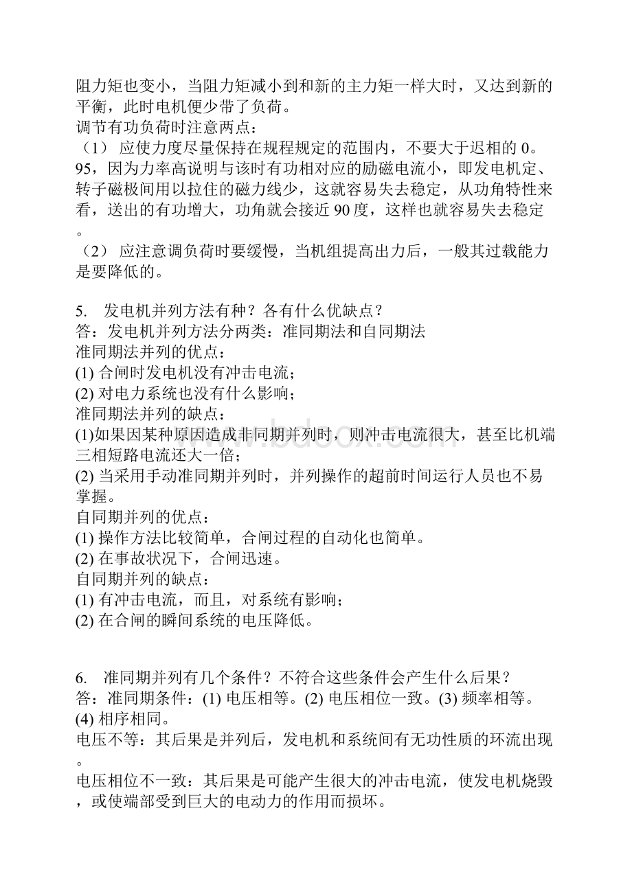 关于发电机参数常见故障及故障处理.docx_第2页