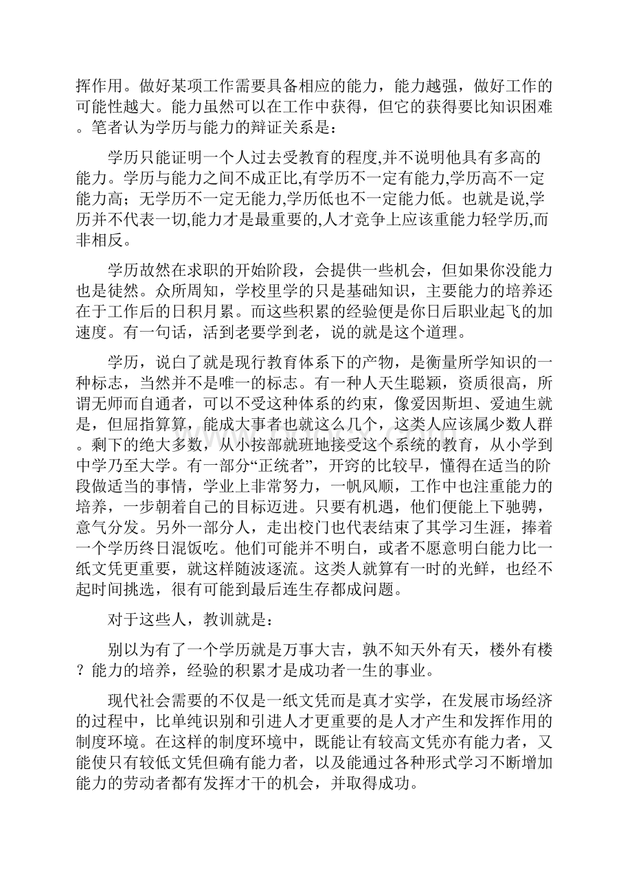 当今社会文凭比能力更重要.docx_第2页