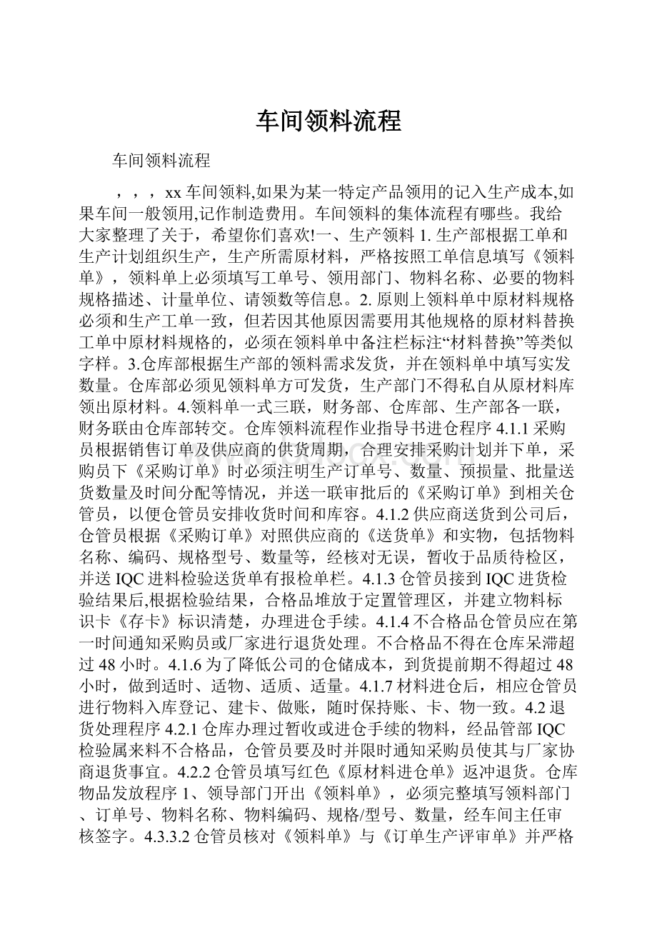 车间领料流程.docx