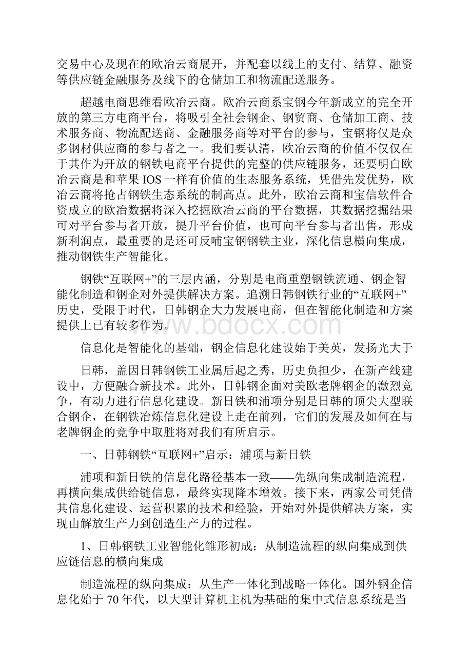 钢铁行业互联网+分析报告.docx_第3页