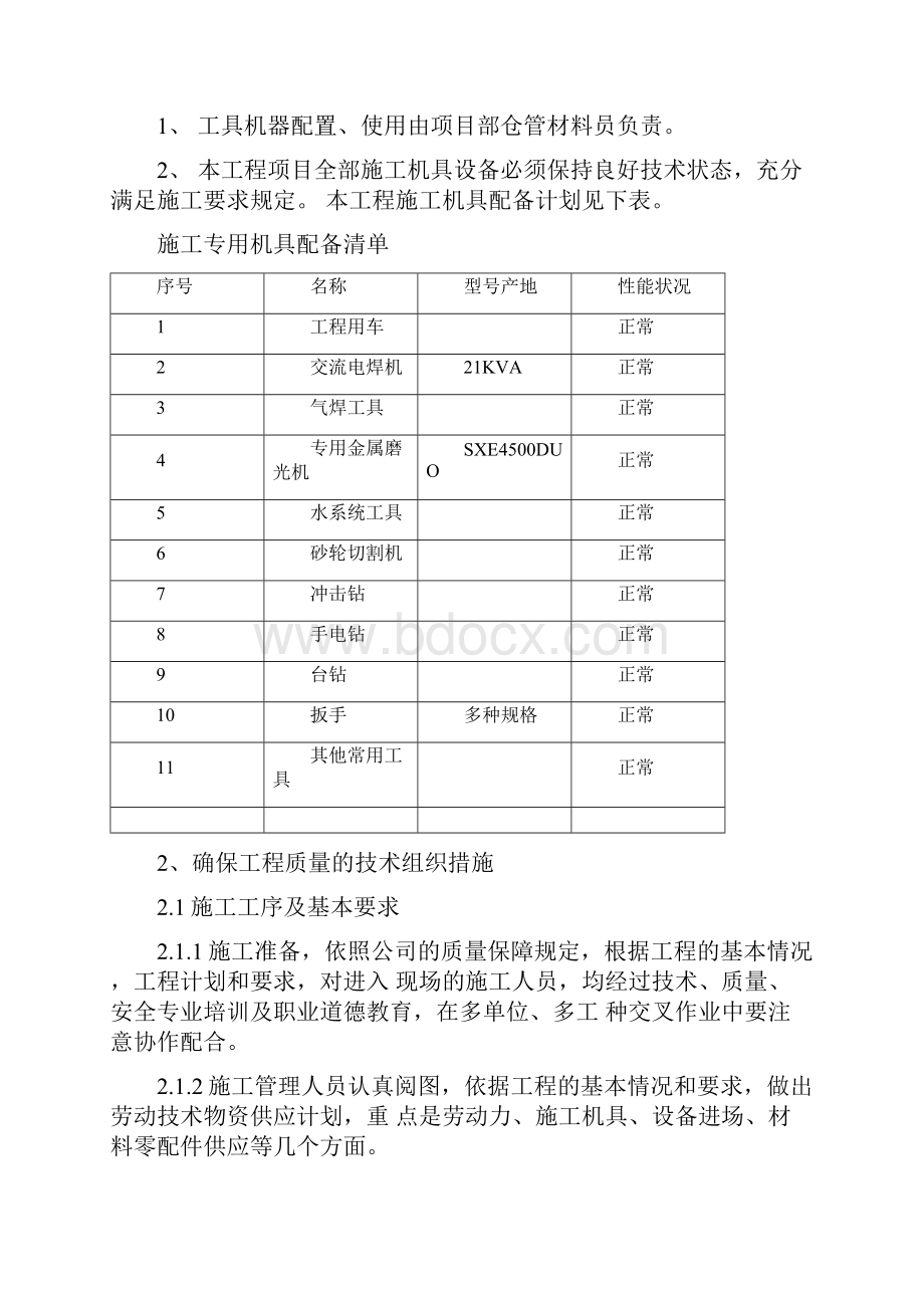 中央空调工程安装方案书.docx_第2页