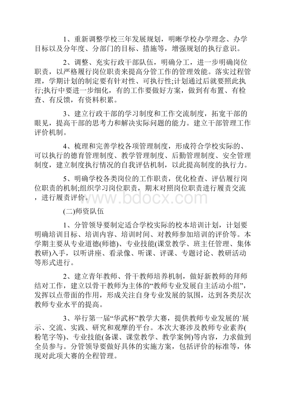 培训机构教学计划范文精选3篇.docx_第2页