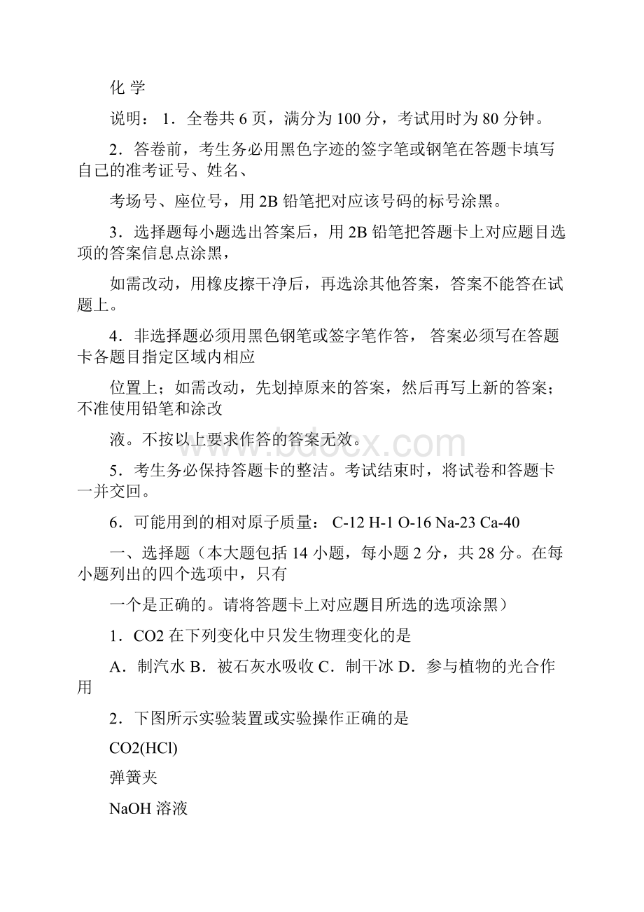 广东省初中毕业生化学学业考试中考模拟卷含答案.docx_第3页