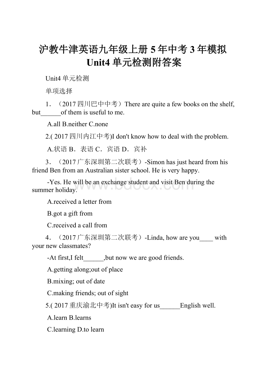 沪教牛津英语九年级上册5年中考3年模拟Unit4单元检测附答案.docx_第1页