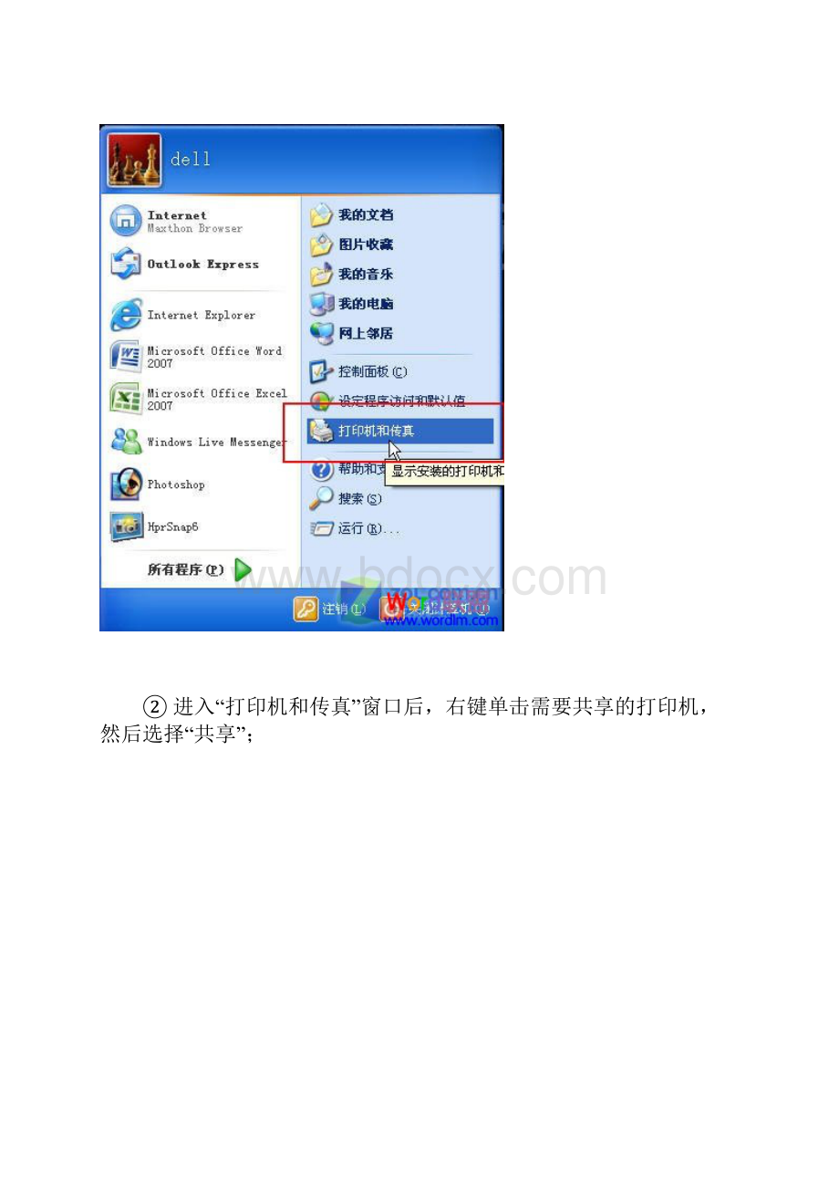 XP与Win7打印机共享设置.docx_第2页