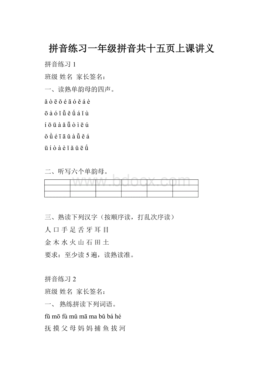 拼音练习一年级拼音共十五页上课讲义.docx_第1页