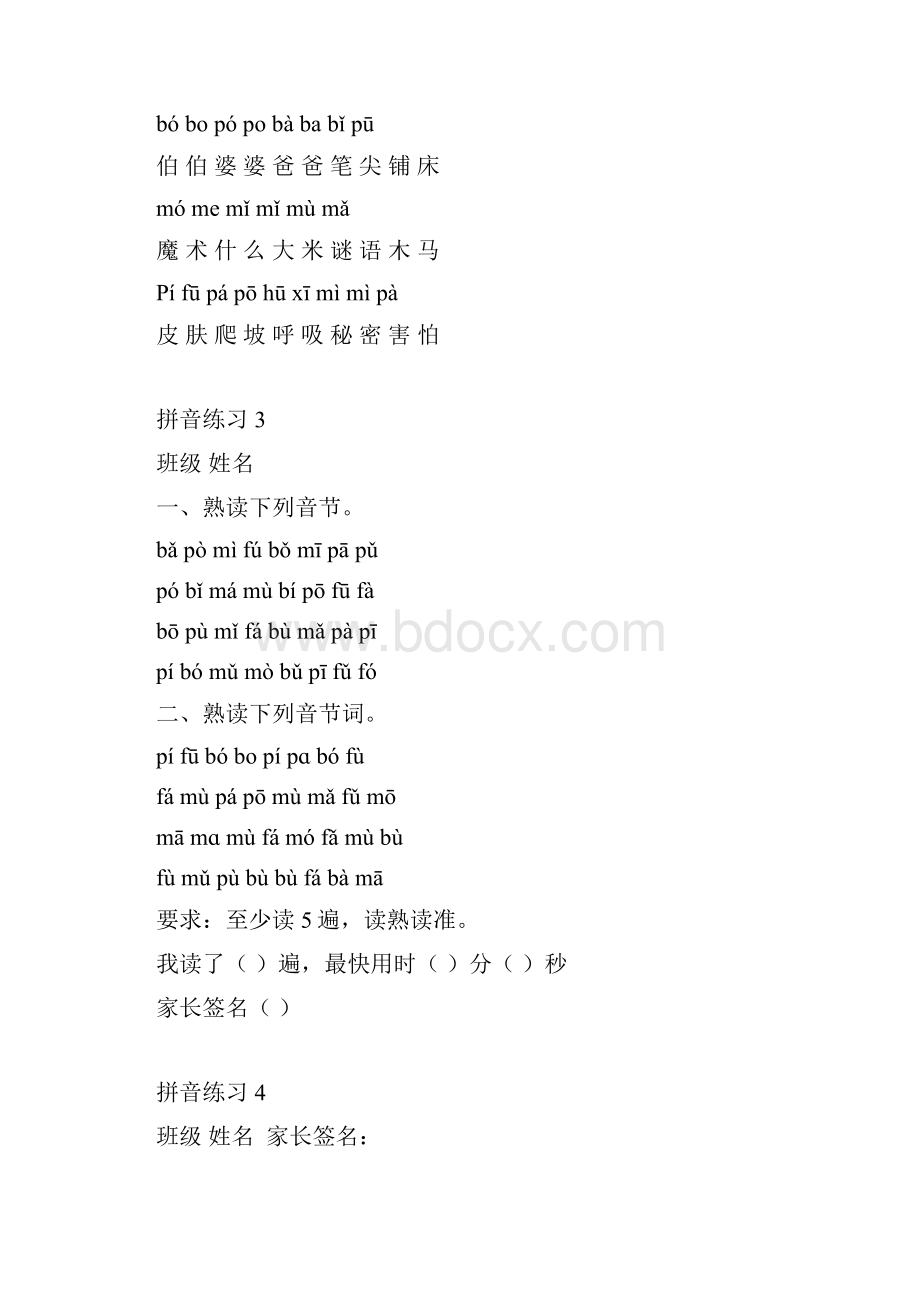 拼音练习一年级拼音共十五页上课讲义.docx_第2页