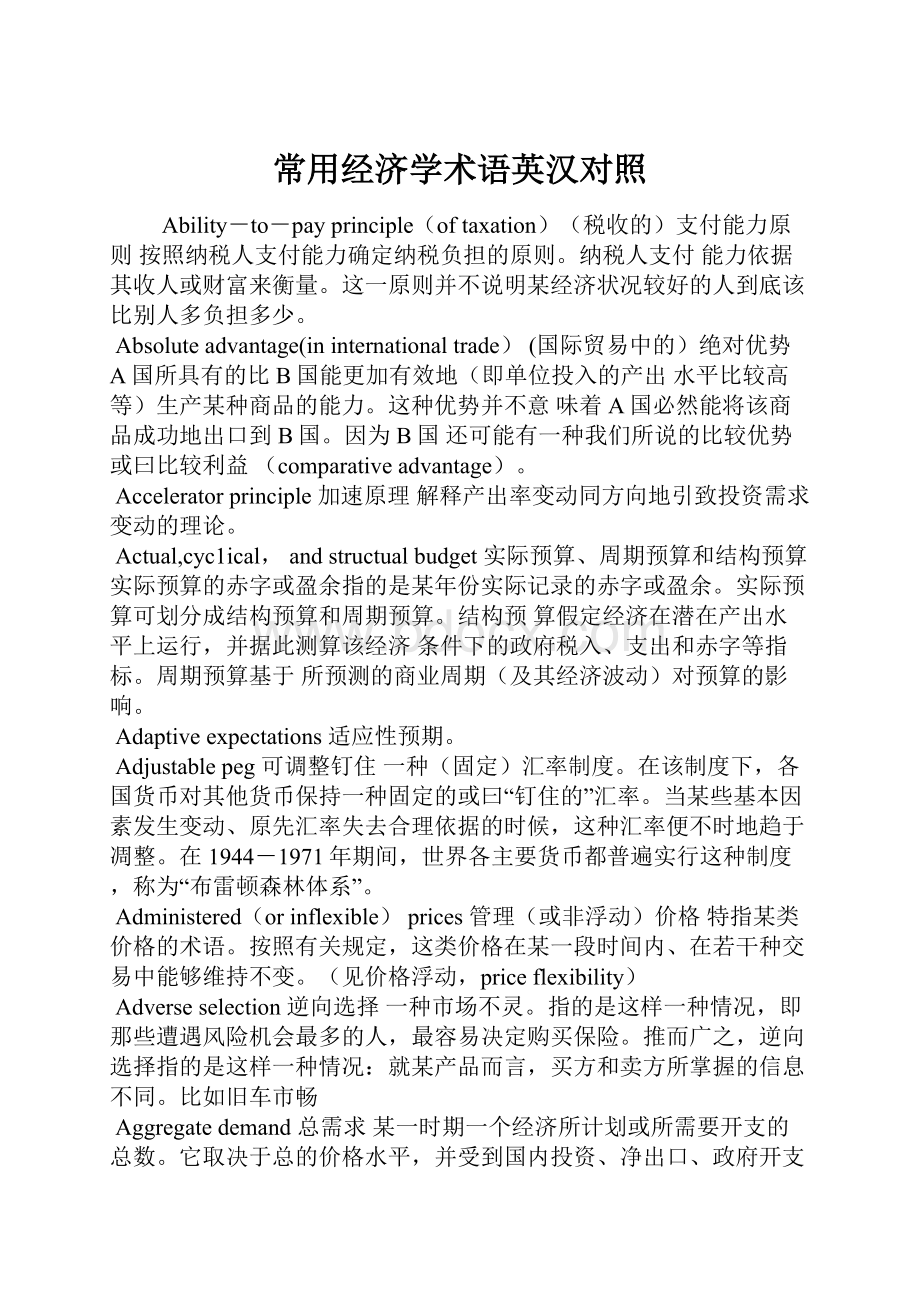 常用经济学术语英汉对照.docx