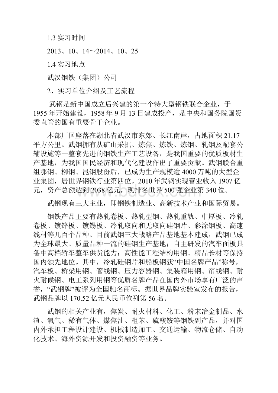 武钢实习报告太原理工大学.docx_第3页