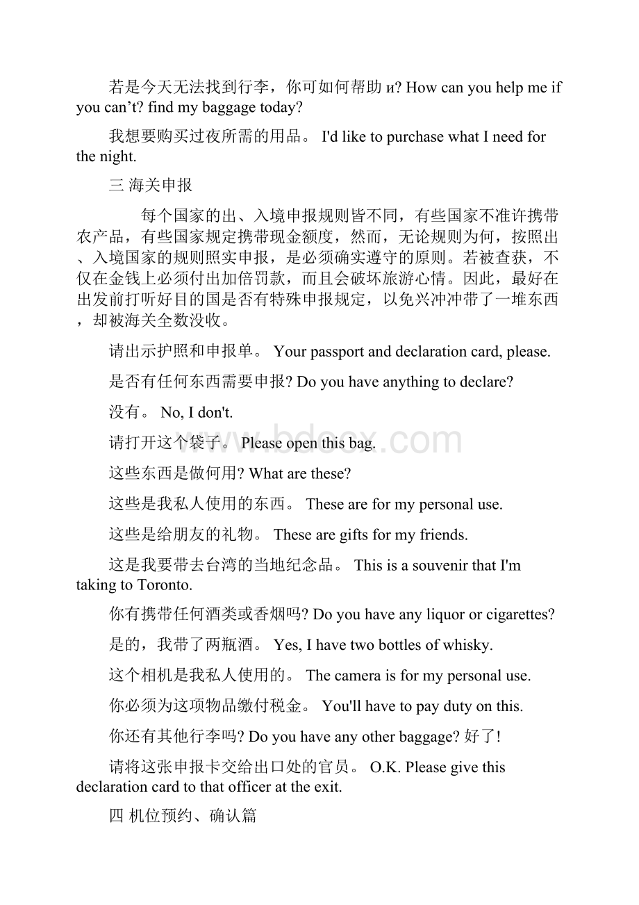 出国时机场常用英语口语.docx_第3页