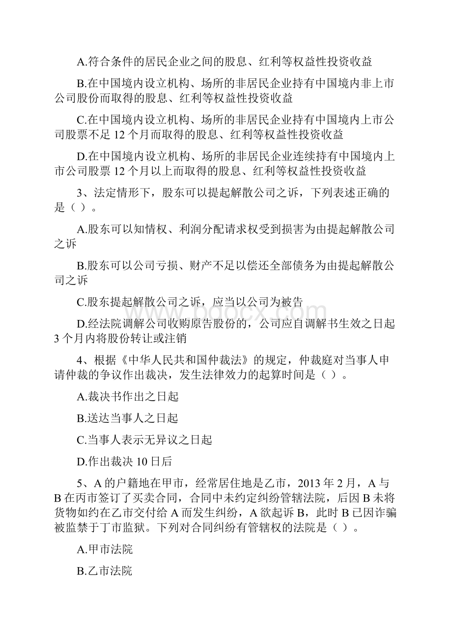 中级会计职称《经济法》测试题A卷 含答案.docx_第2页