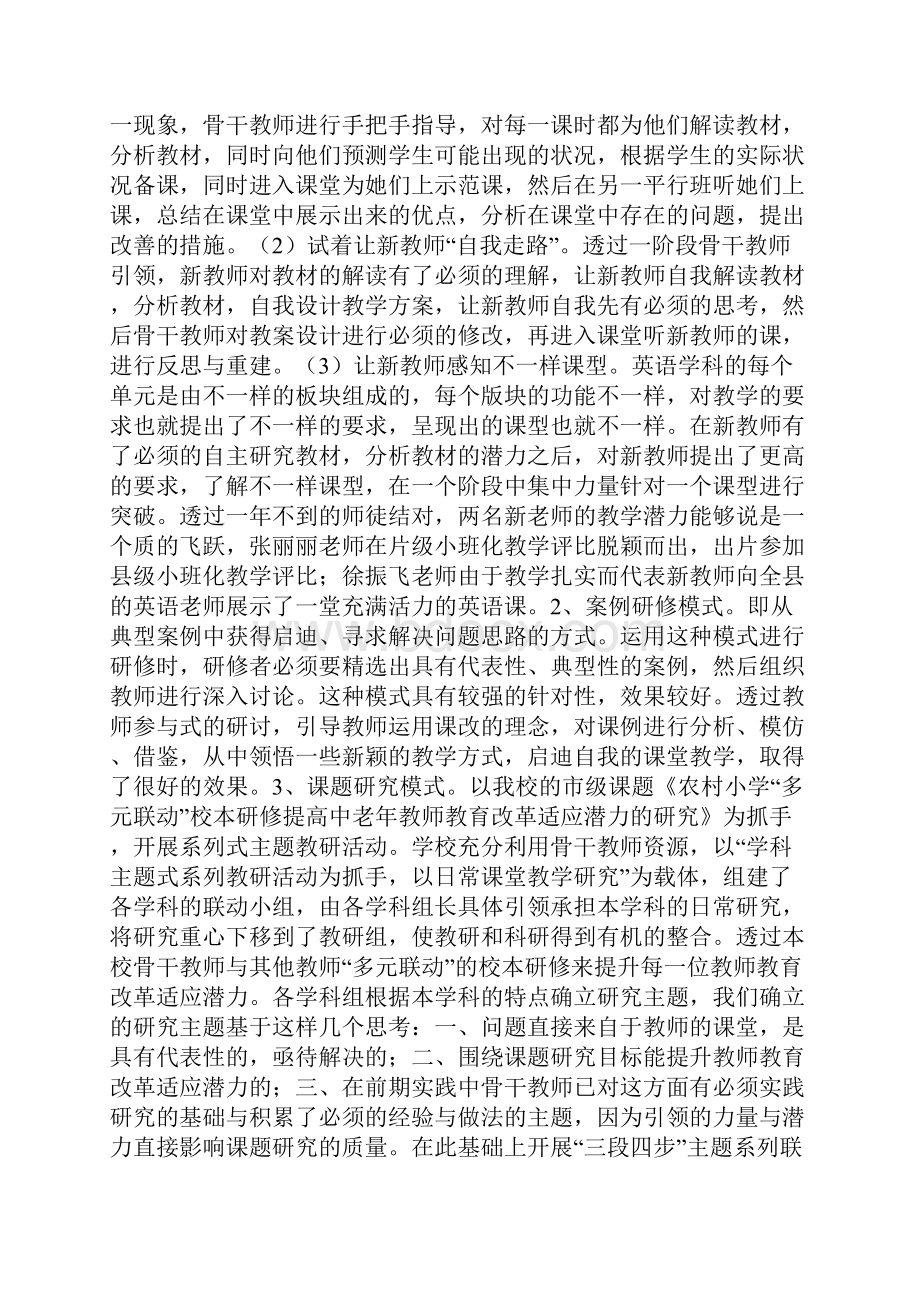 校本研修总结10篇.docx_第2页