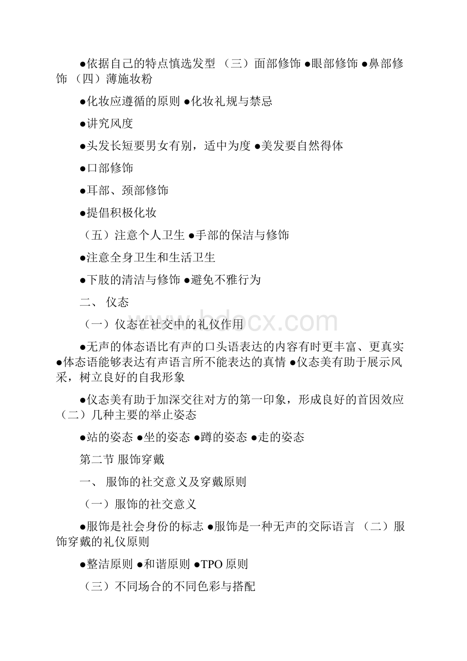 《现代实用社交礼仪》.docx_第2页