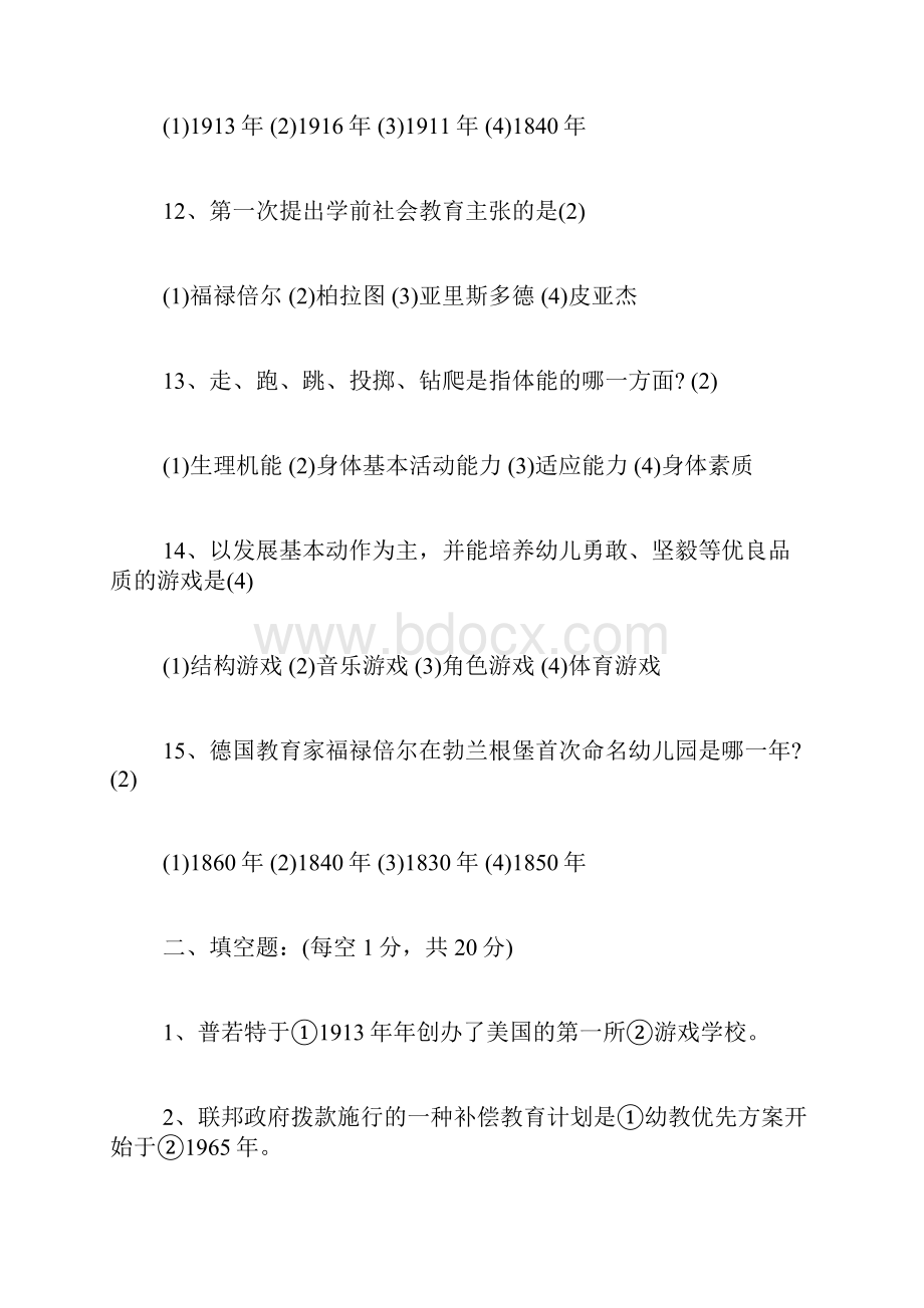 最新幼儿教师招聘考试模拟笔试题目.docx_第3页