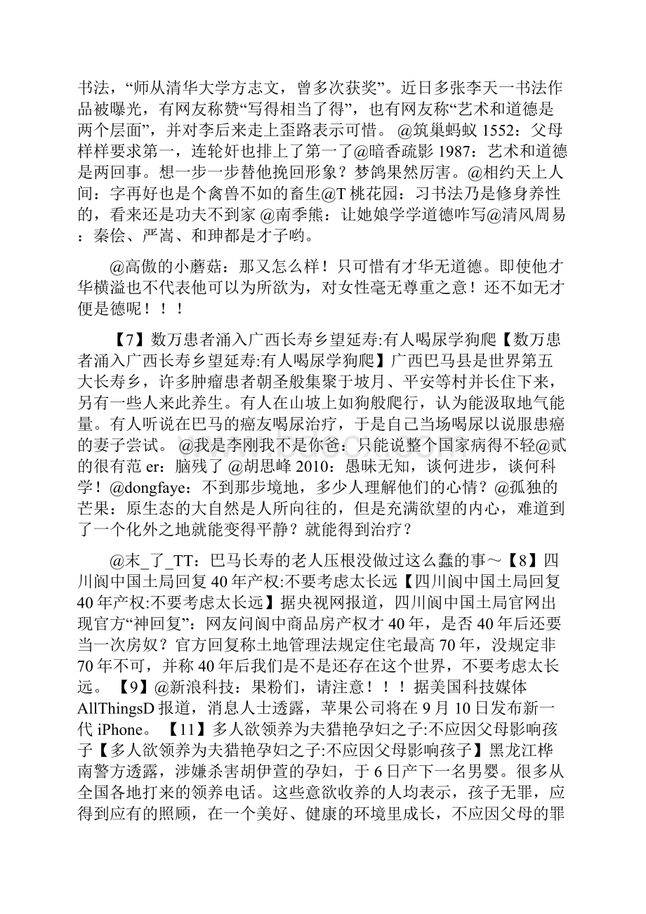 图说天下这下警匪终于一家了招数都几乎一样了.docx_第2页