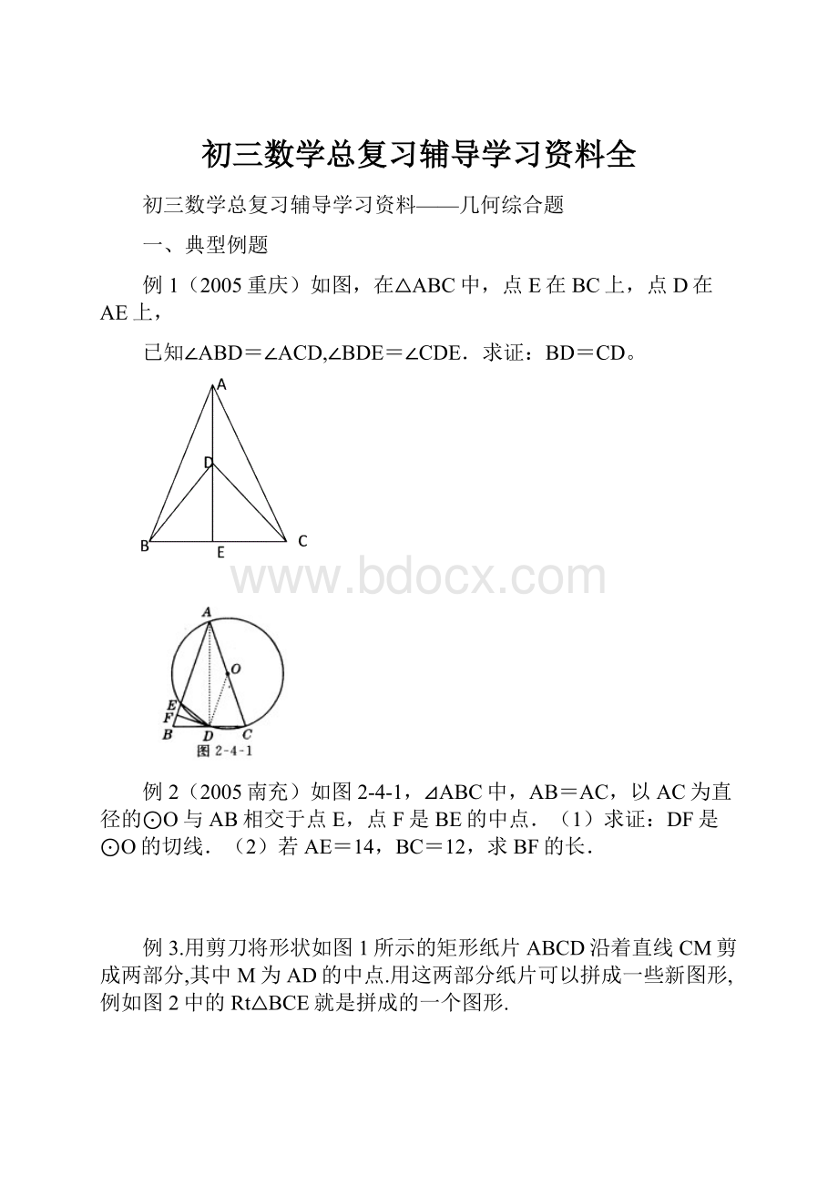 初三数学总复习辅导学习资料全.docx_第1页