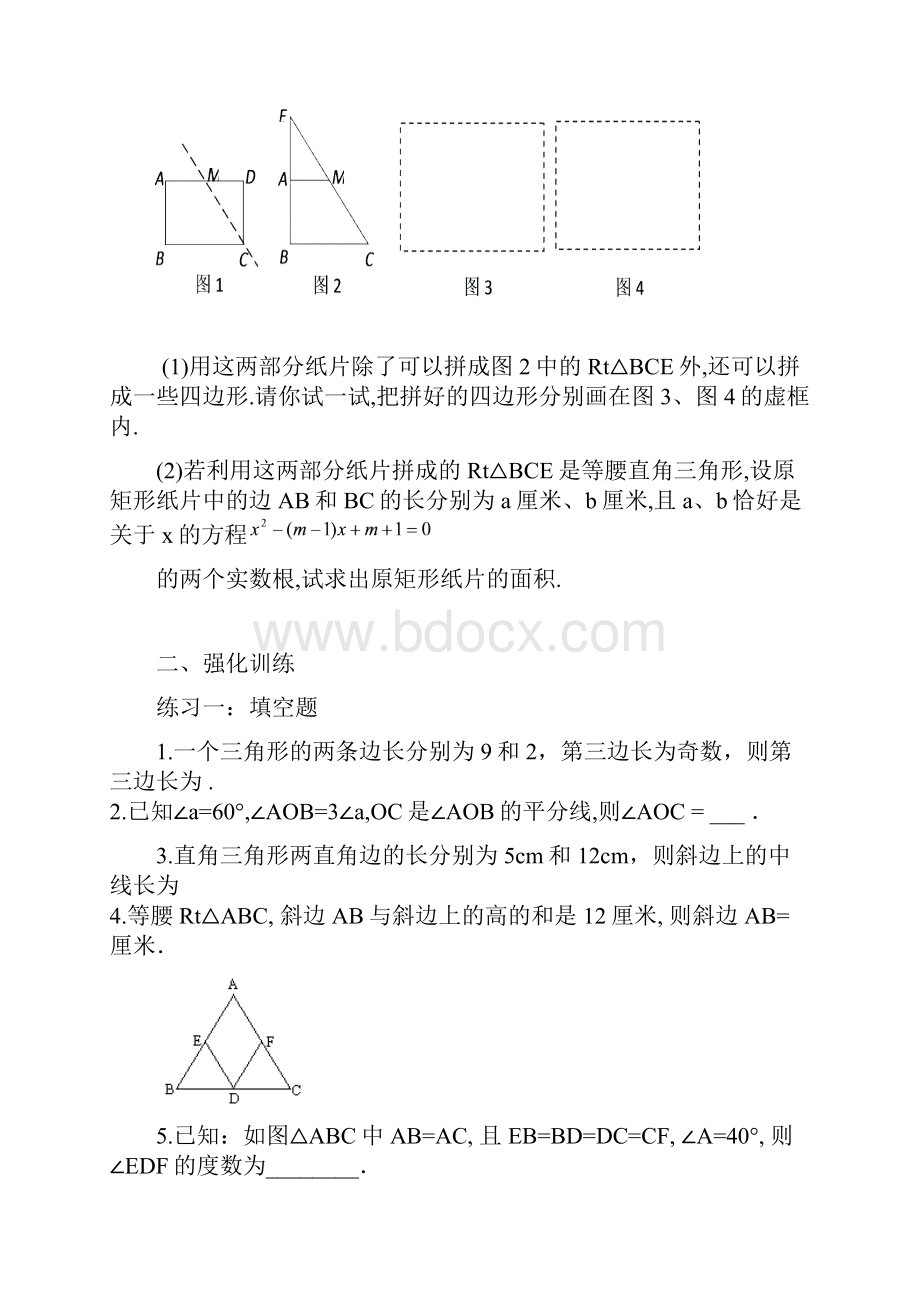 初三数学总复习辅导学习资料全.docx_第2页