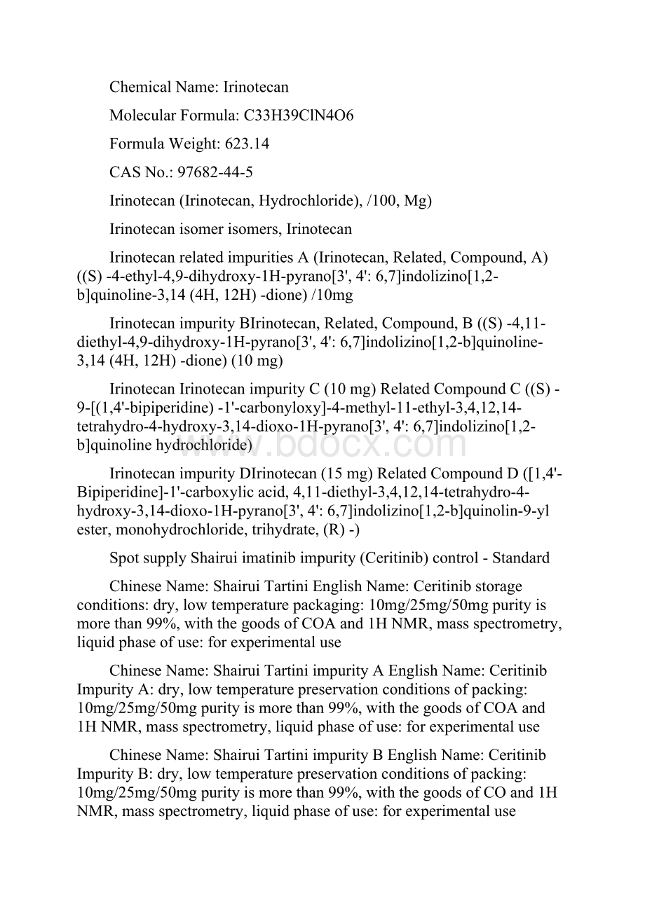 米拉贝隆杂质Mira peron impurity.docx_第3页