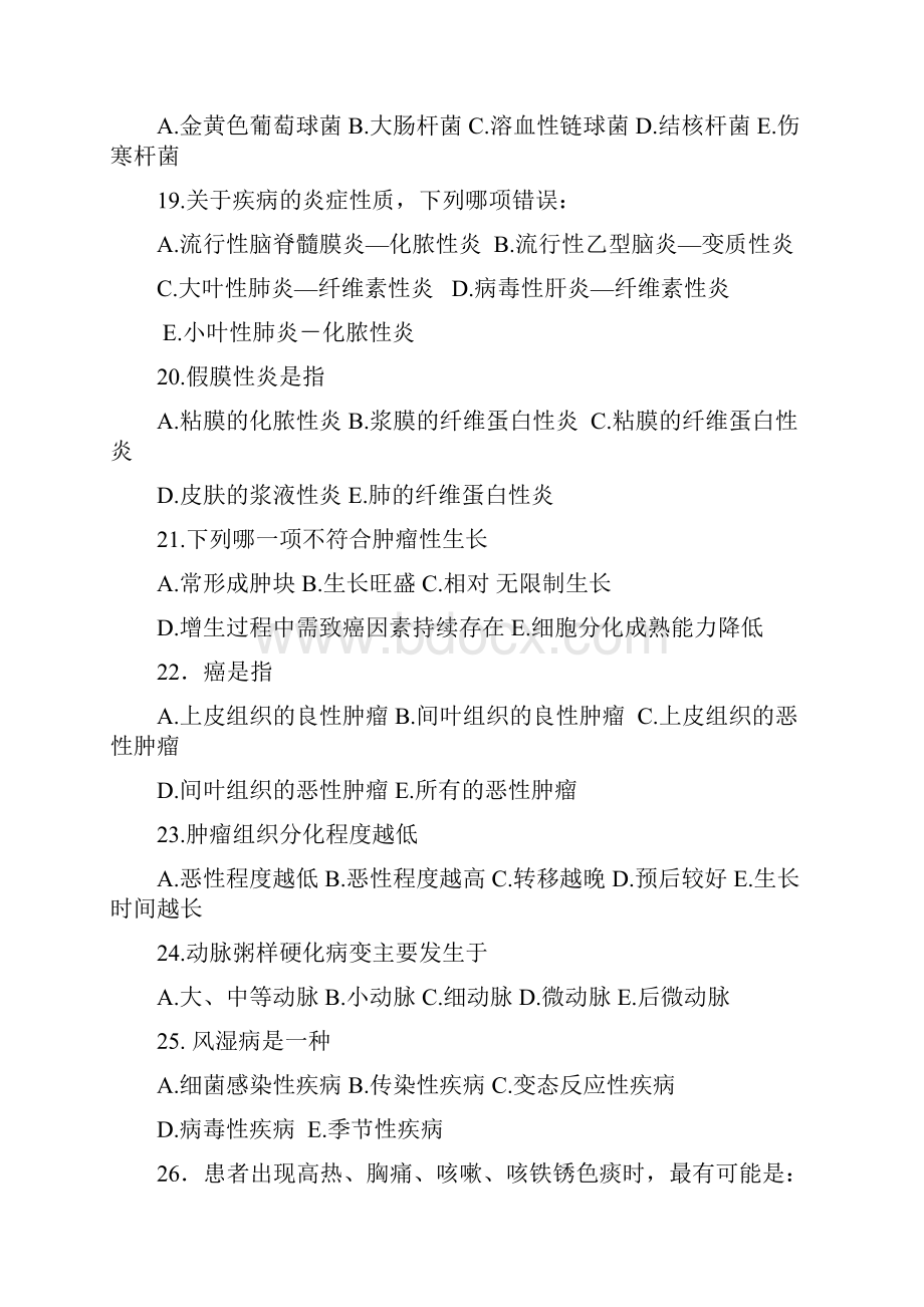 病理复习题答案.docx_第3页