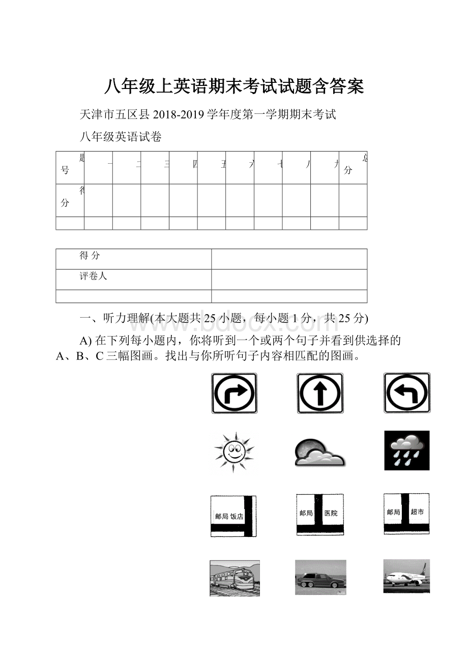 八年级上英语期末考试试题含答案.docx_第1页