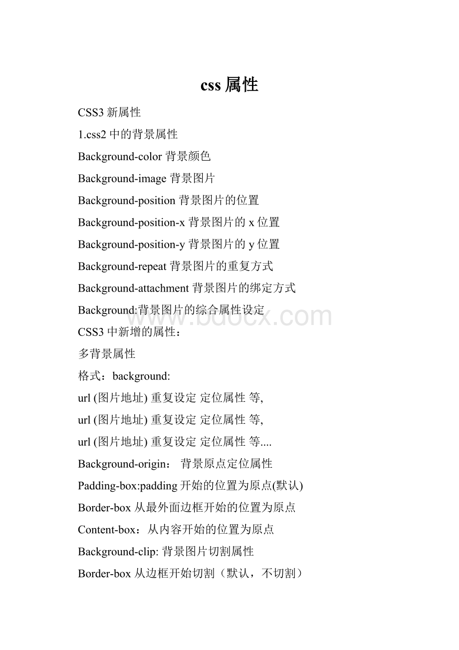 css属性.docx_第1页