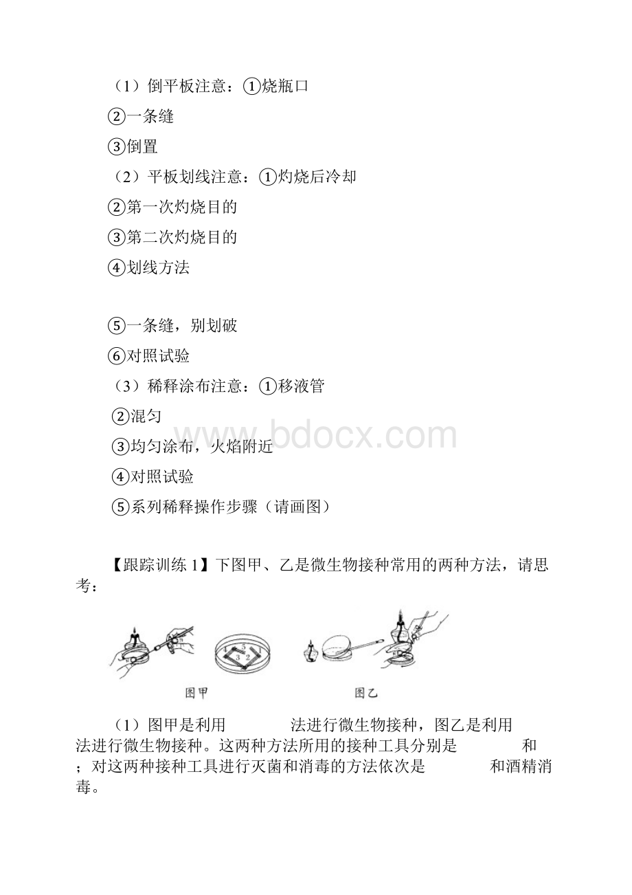 32讲 微生物的培养与应用.docx_第3页