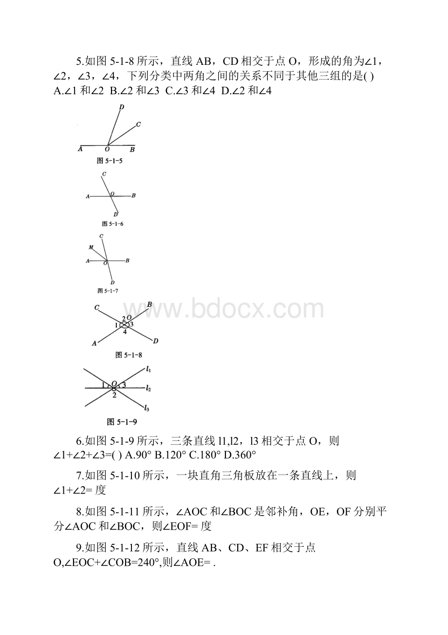 相交线与平行线全章各节同步练习题含答案.docx_第3页