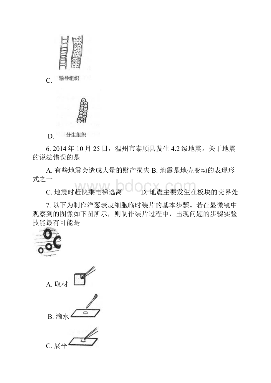 浙江温州昆阳四中初一返校考试科学普通用卷.docx_第3页