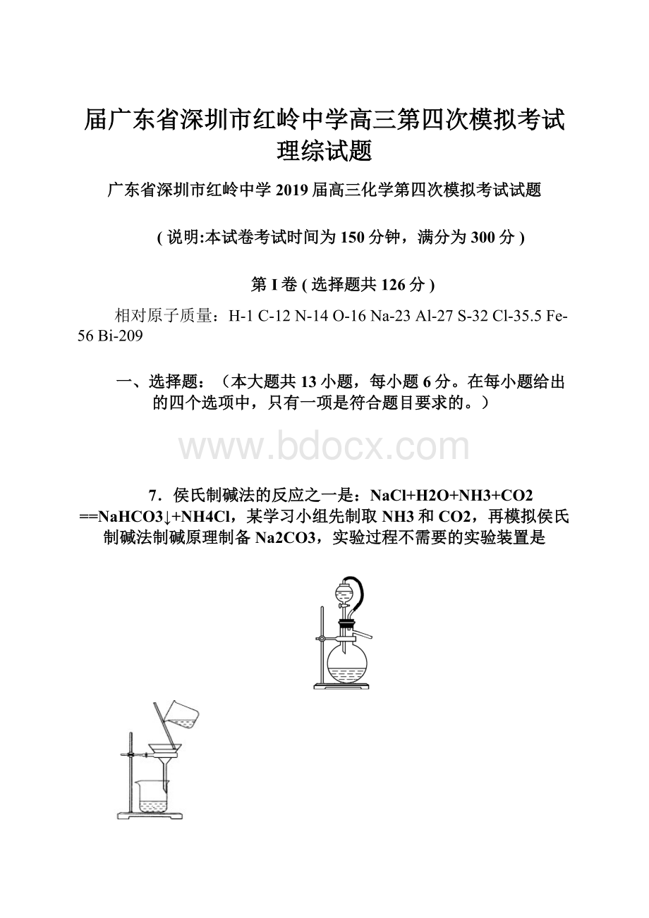 届广东省深圳市红岭中学高三第四次模拟考试 理综试题.docx