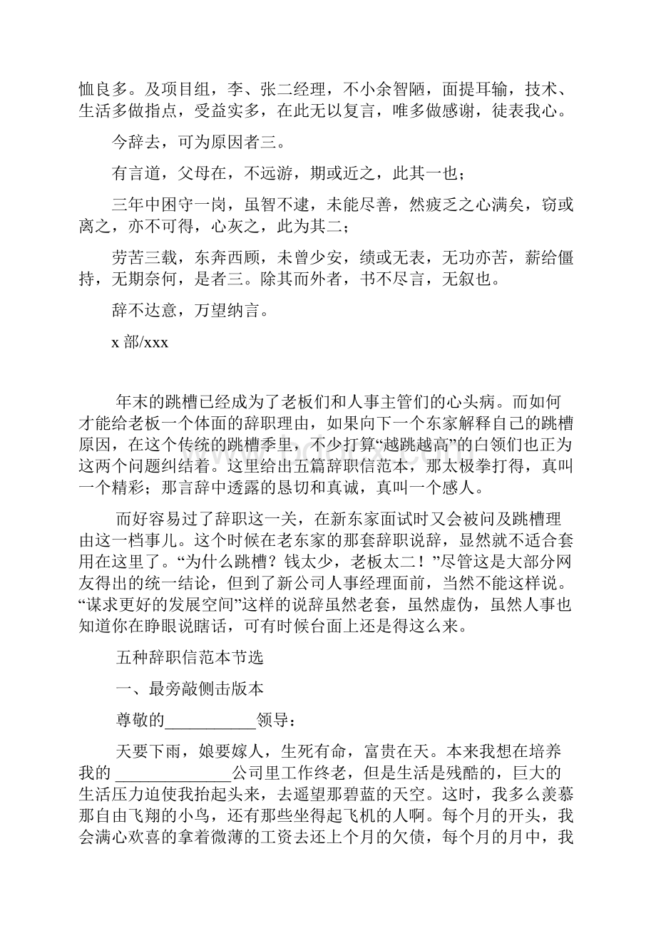 老师致校长的一封辞职信.docx_第3页