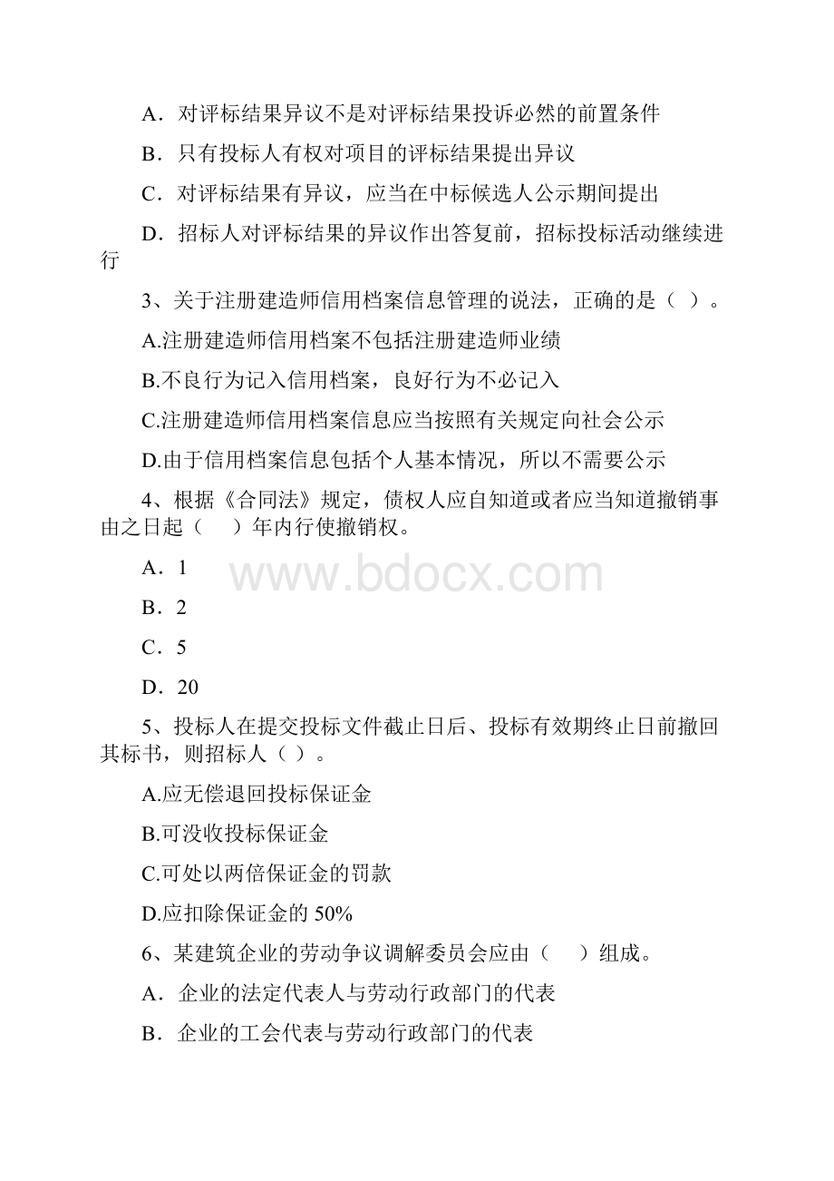 版注册二级建造师《建设工程法规及相关知识》模拟试题C卷 附答案.docx_第2页