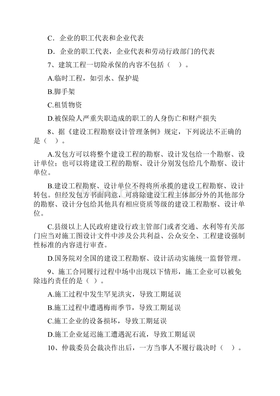 版注册二级建造师《建设工程法规及相关知识》模拟试题C卷 附答案.docx_第3页