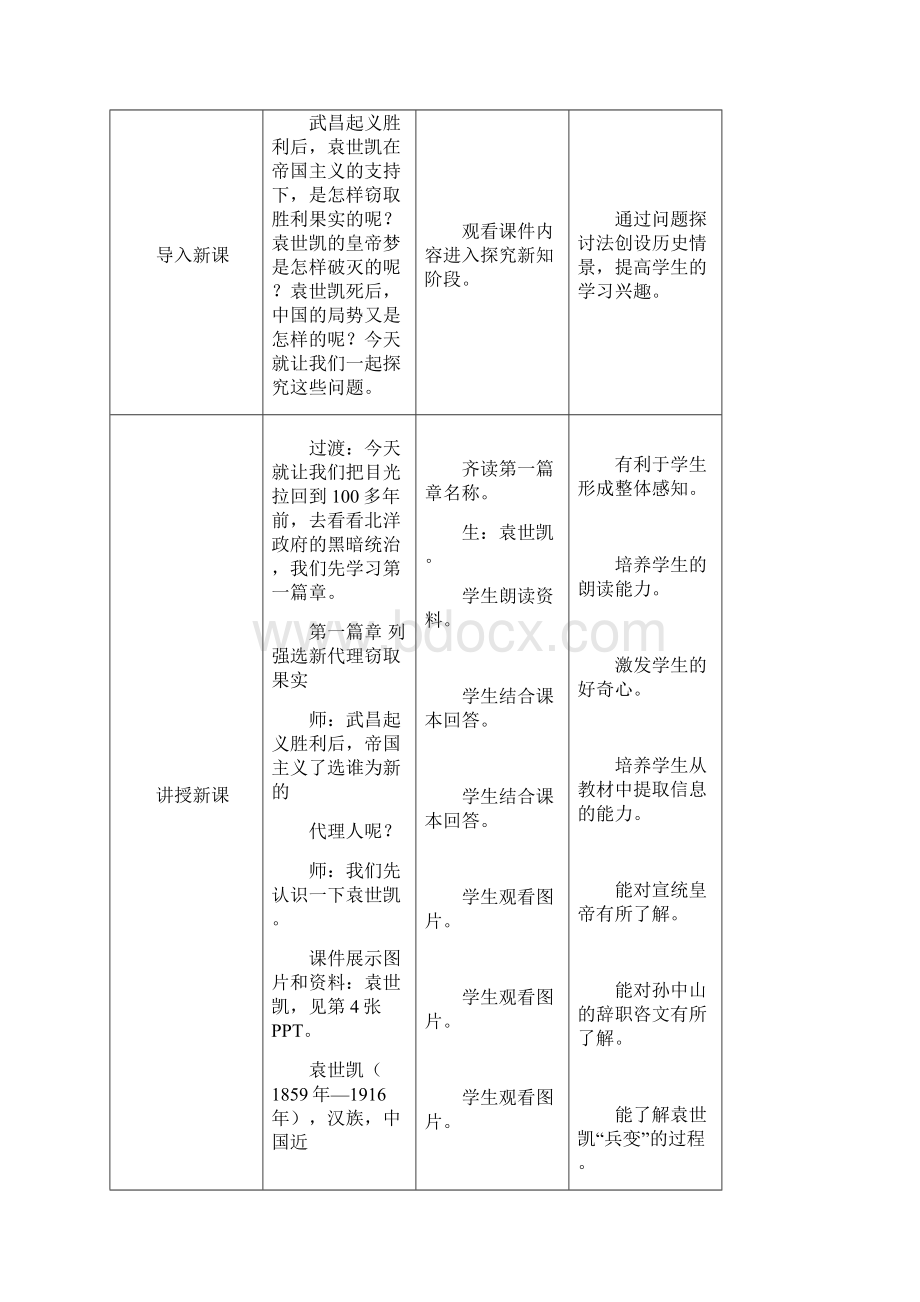 第9课 北洋政府的黑暗统治.docx_第2页