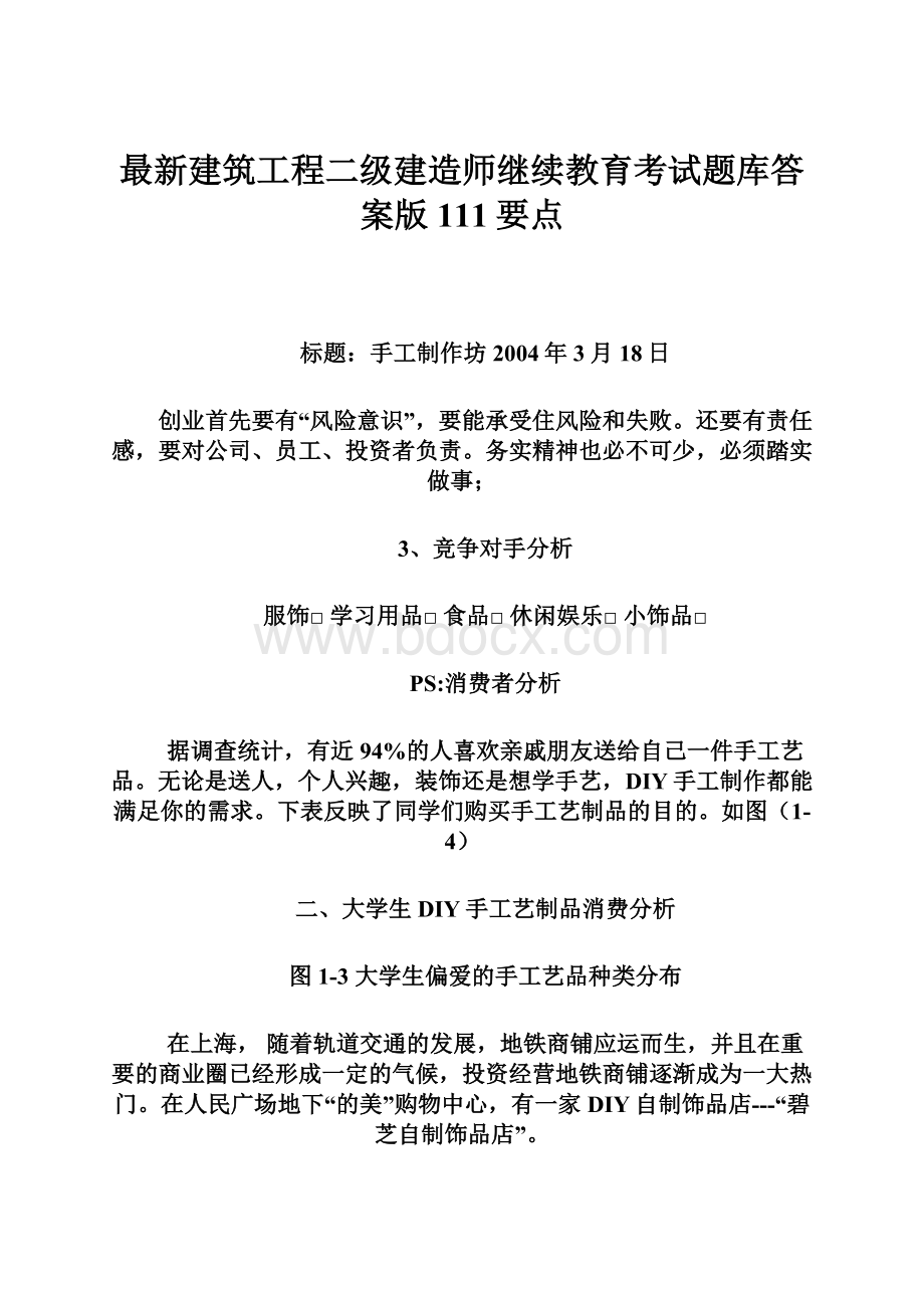 最新建筑工程二级建造师继续教育考试题库答案版111要点.docx