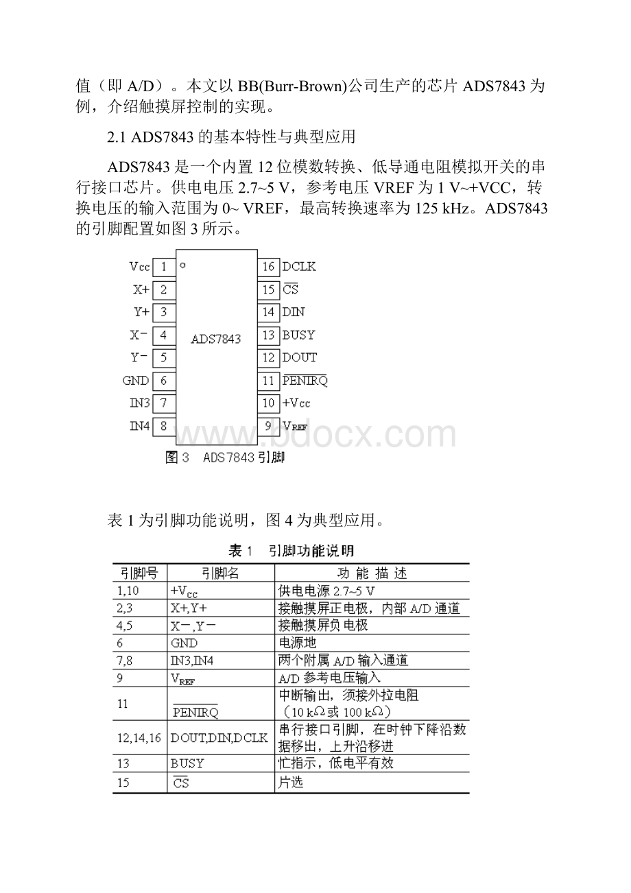 Cbwavap手机触摸屏原理.docx_第3页