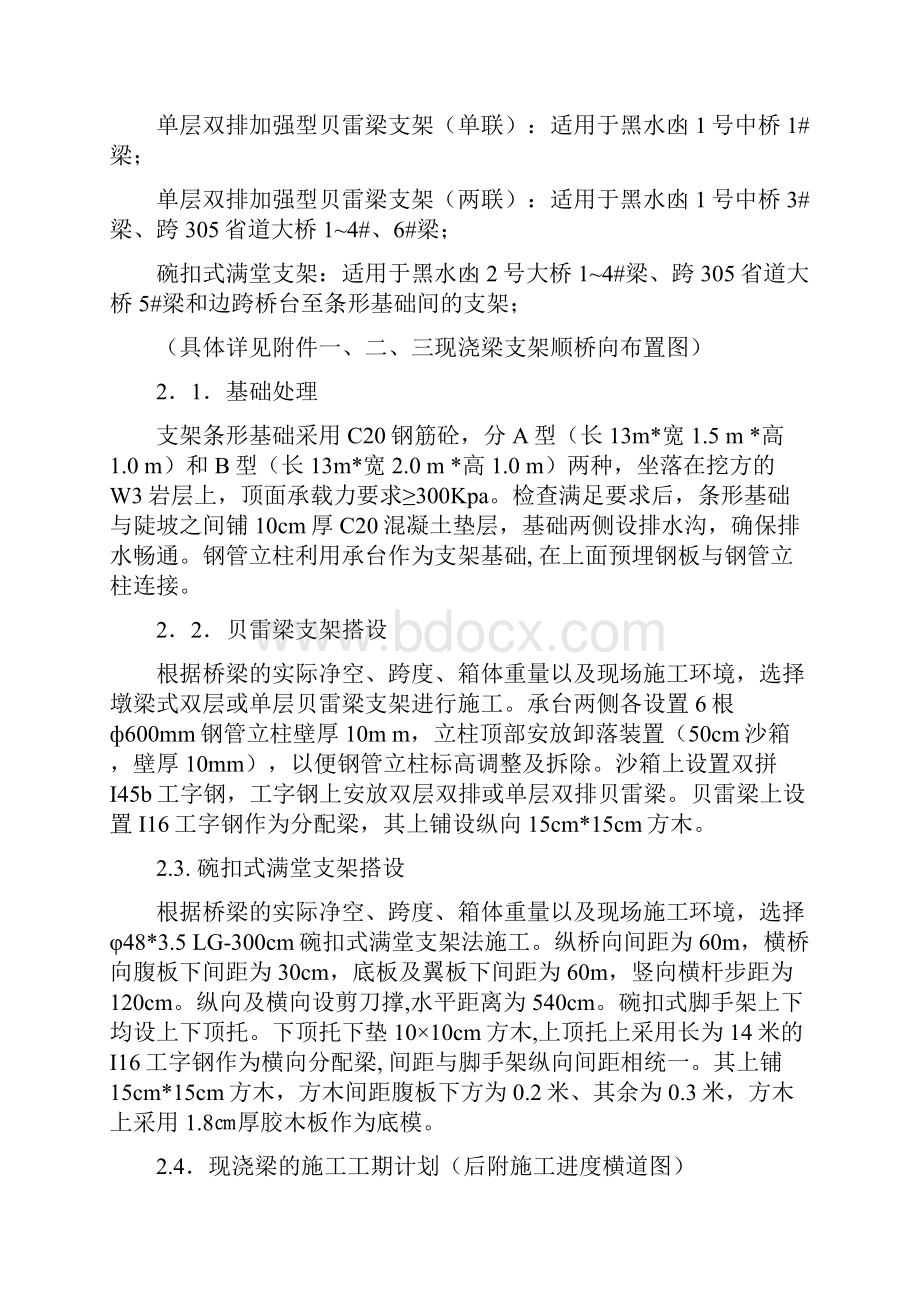 箱梁支架现浇施工方案900t解析.docx_第2页