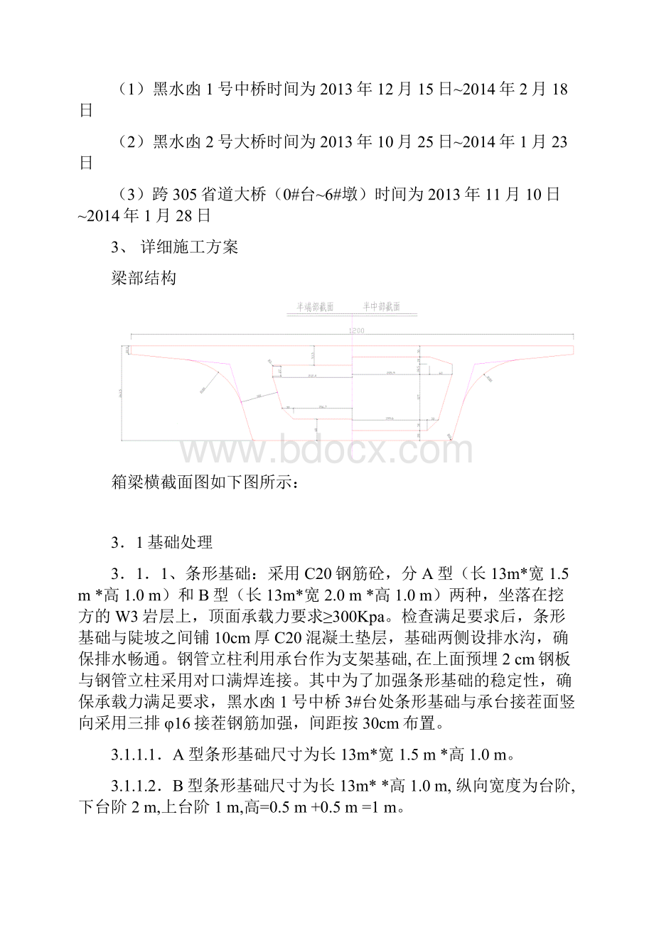 箱梁支架现浇施工方案900t解析.docx_第3页