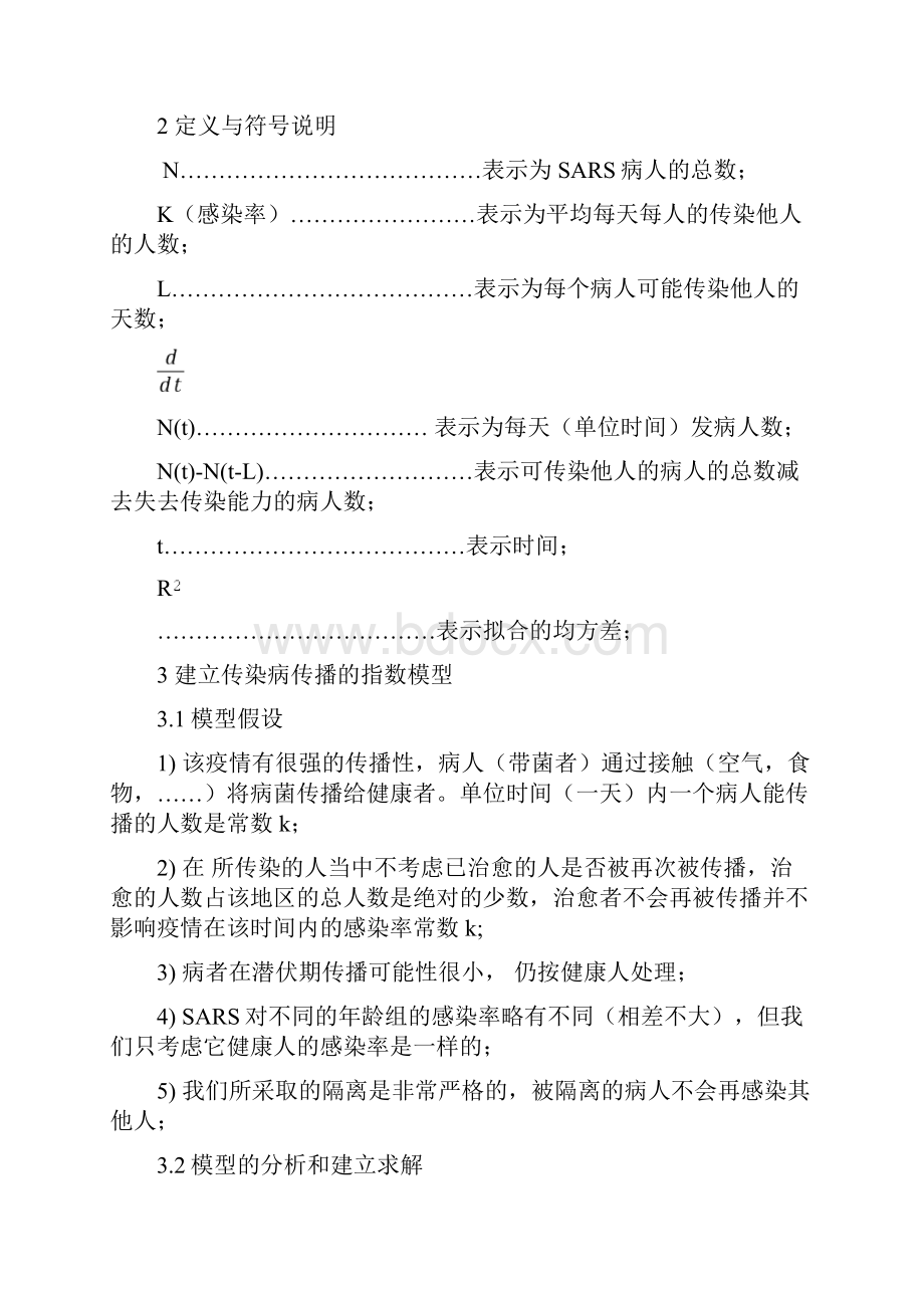 数学建模传染病模型.docx_第2页