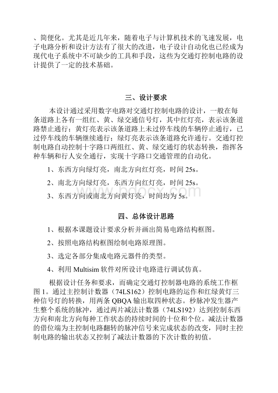 学位论文基于数字电路交通红绿灯设计定稿.docx_第3页