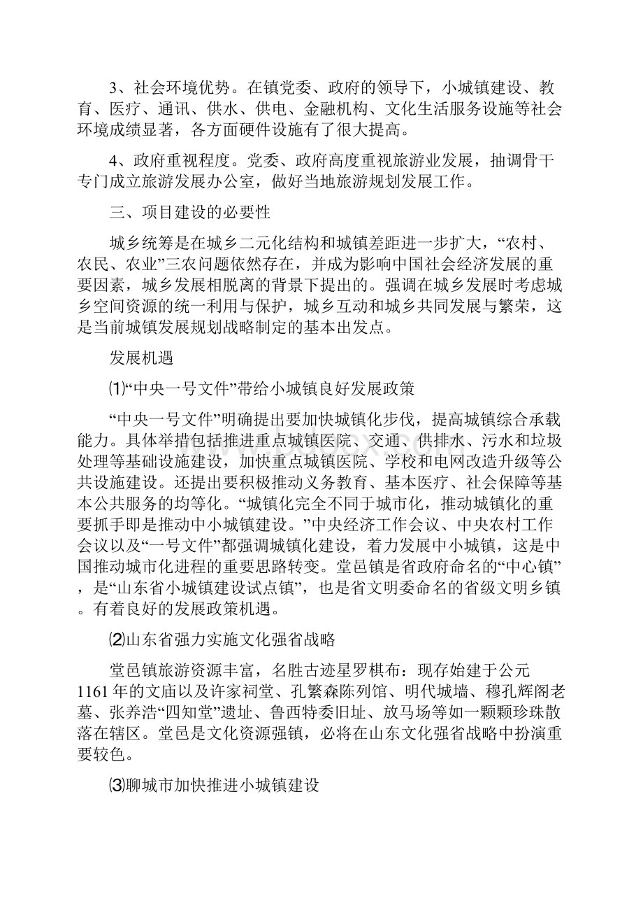 堂邑镇总体规划编制及修编项目申请书.docx_第2页