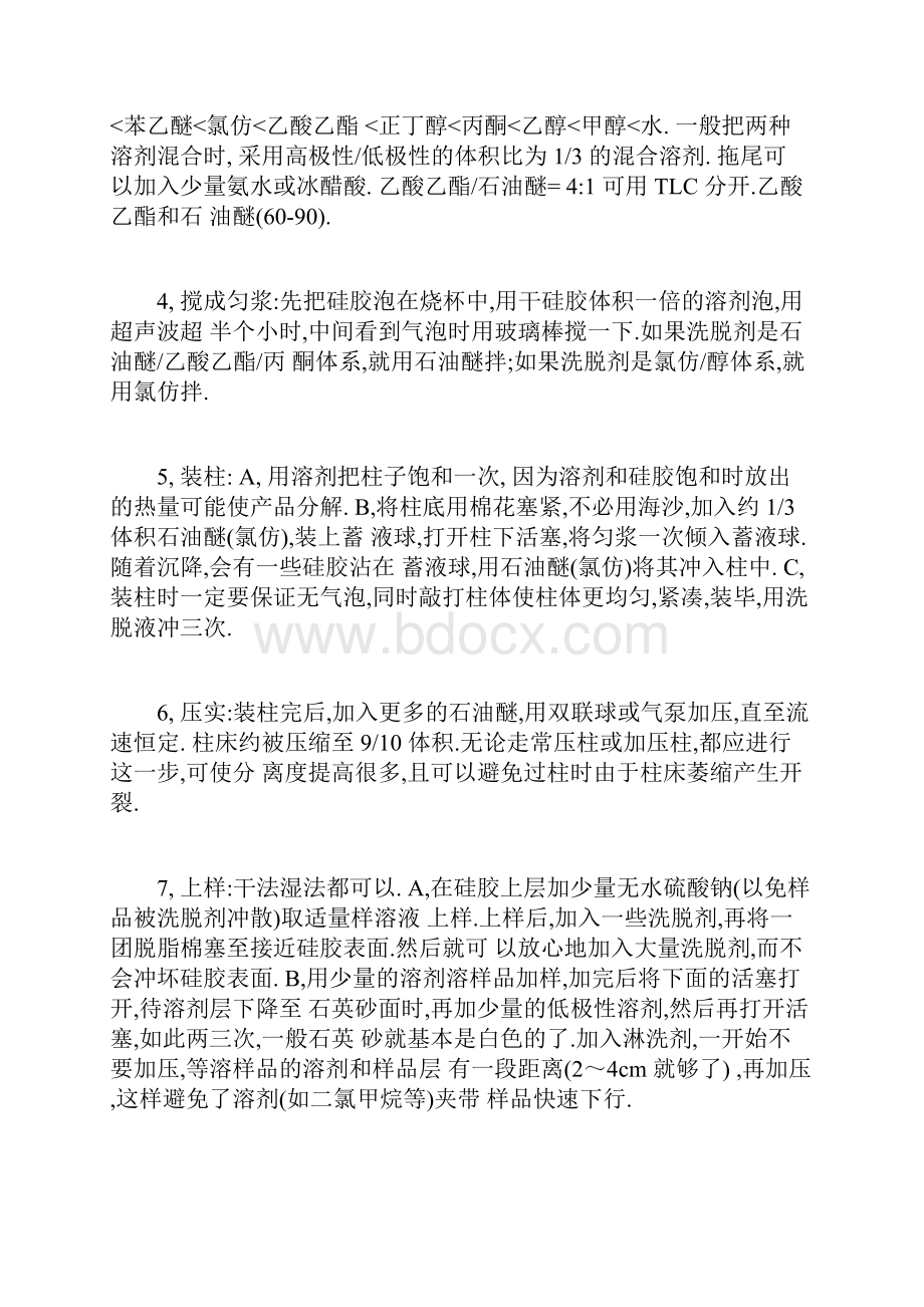 过柱子的经验总结.docx_第2页