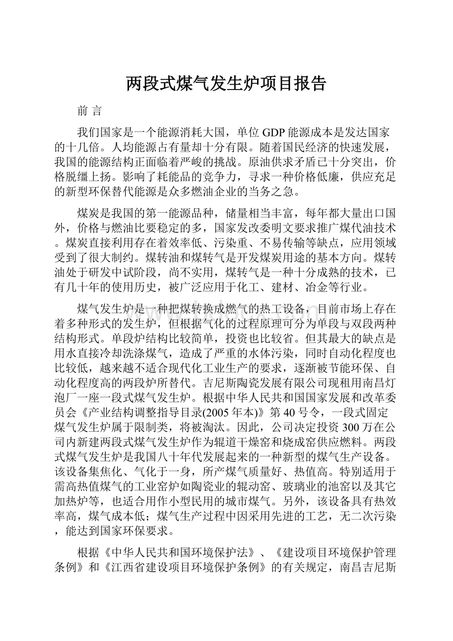 两段式煤气发生炉项目报告.docx_第1页