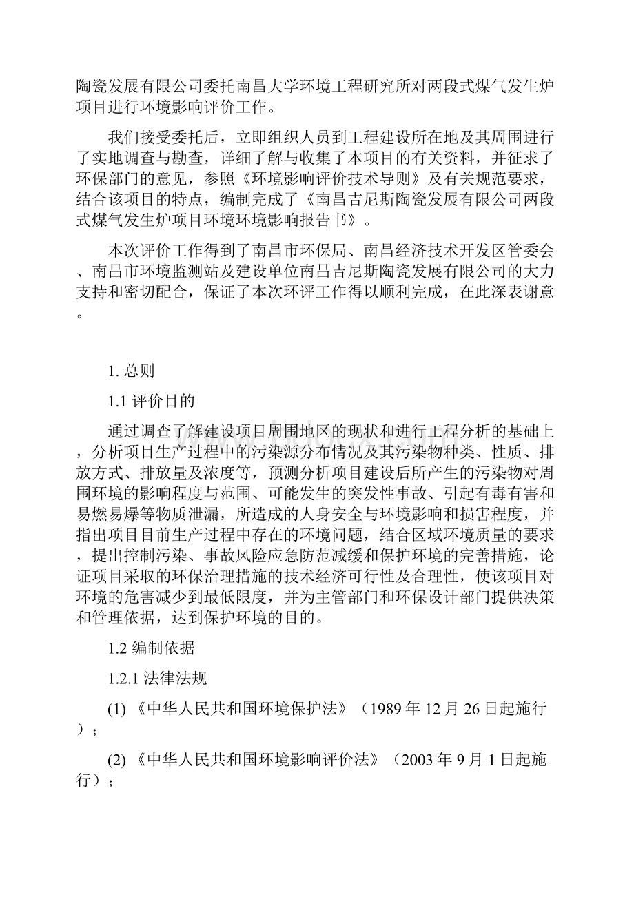 两段式煤气发生炉项目报告.docx_第2页