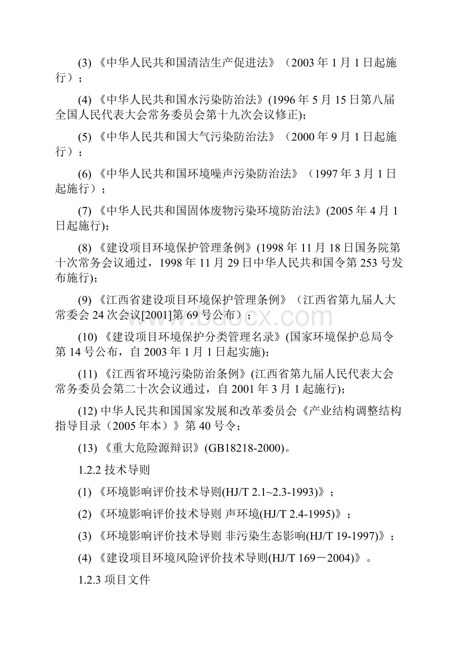 两段式煤气发生炉项目报告.docx_第3页