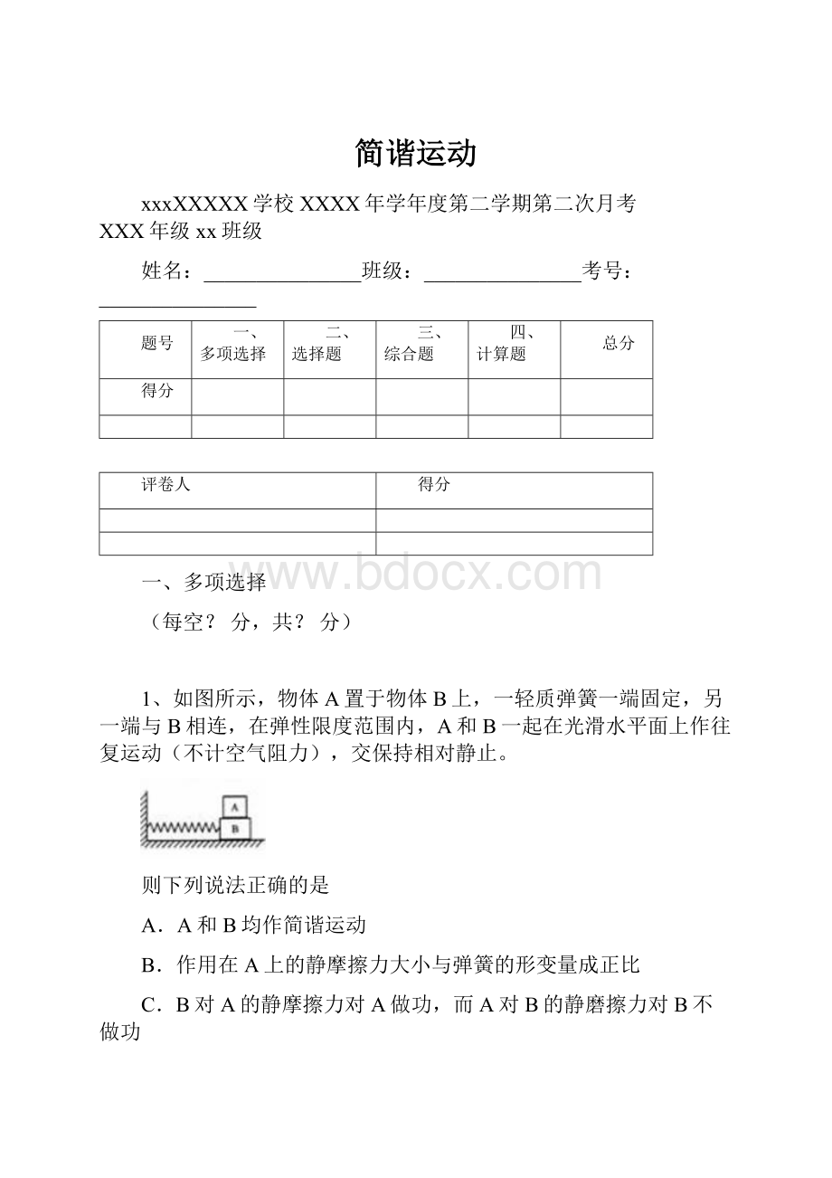 简谐运动.docx