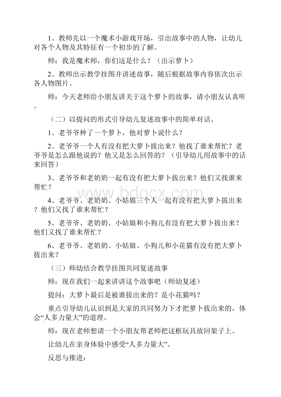 小班表演游戏教案及反思.docx_第2页