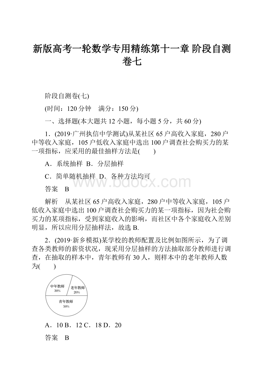 新版高考一轮数学专用精练第十一章 阶段自测卷七.docx_第1页