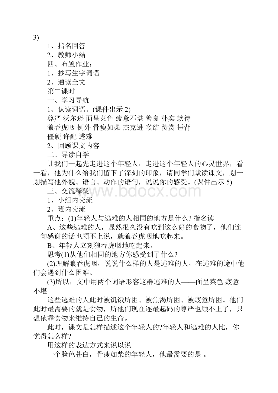 教案四年级下册语文课文尊严.docx_第2页