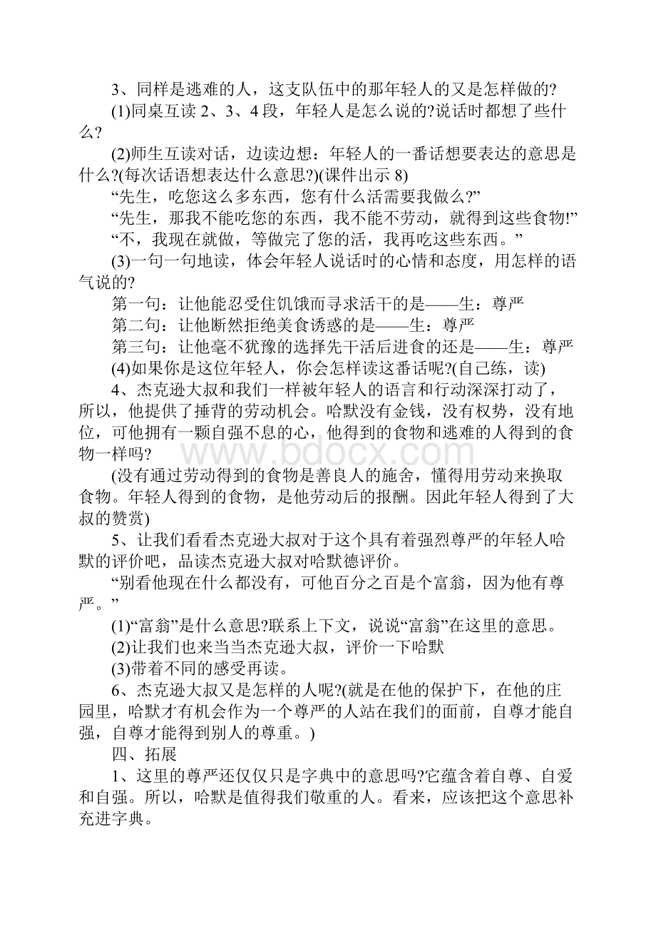 教案四年级下册语文课文尊严.docx_第3页